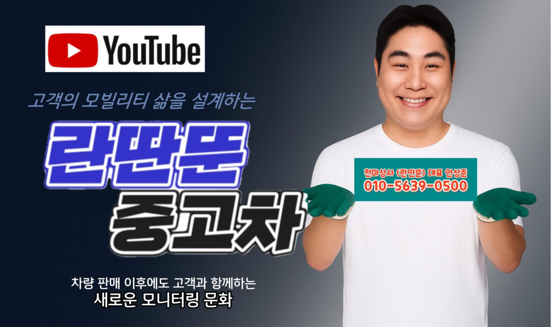 란딴뚠 중고차