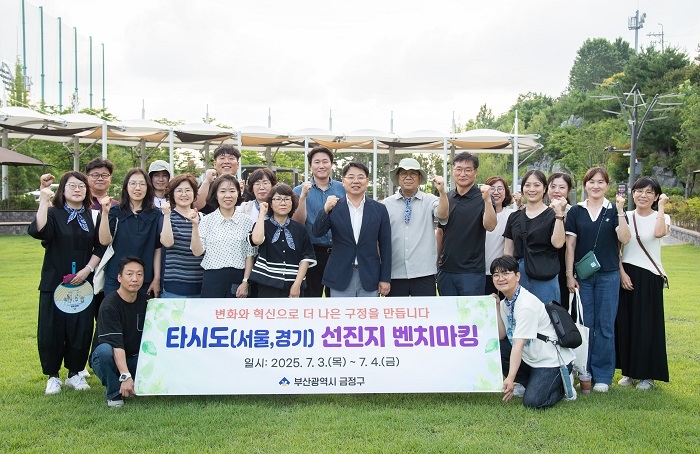 금정구, 벤치마킹 추진으로 구정 운영 '로드맵' 구상