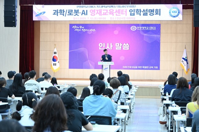 안산시, 한양대 ERICA 영재교육센터 관심 집중…설명회 열기 후끈
