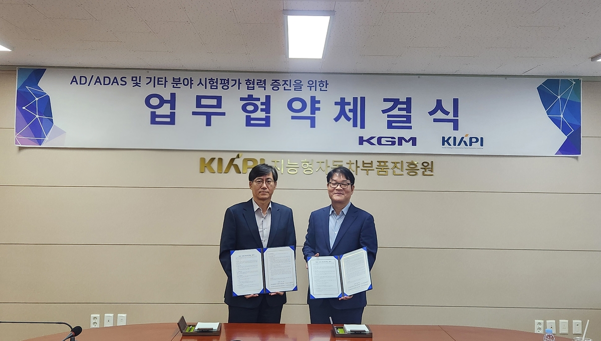 KGM, 지능형자동차부품진흥원과 자율주행 기술협력 MOU 체결