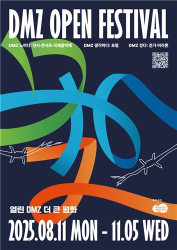 경기도 DMZ OPEN 페스티벌 개최…평화의 향연 시작된다