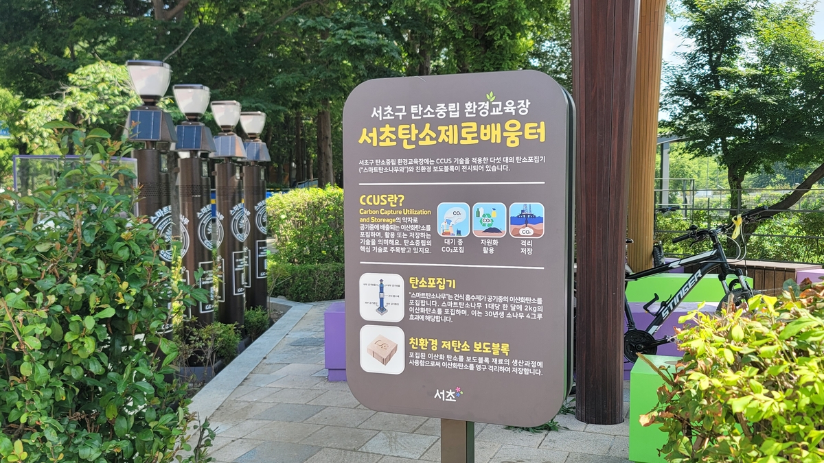서초구, 양재천에 '서초탄소제로배움터' 조성