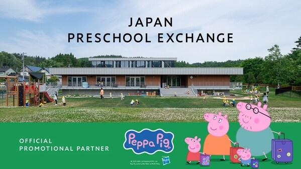 [PRNewswire] 세계 최초 일본 유치원 교환 프로그램 시작