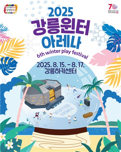 빙상스포츠 페스티벌 '2025 강릉윈터아레나' 개최