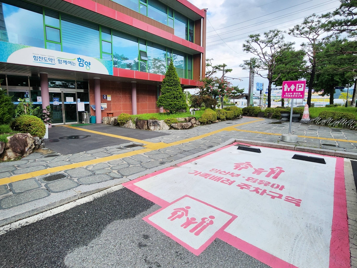 함양군 보건소, 임산부 전용 주차장 '가족배려주차장'으로 전환