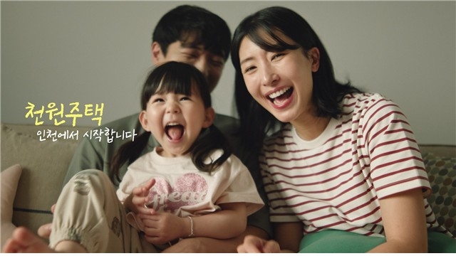 인천시, '천원주택 행복수집' 정책 홍보 영상 공개