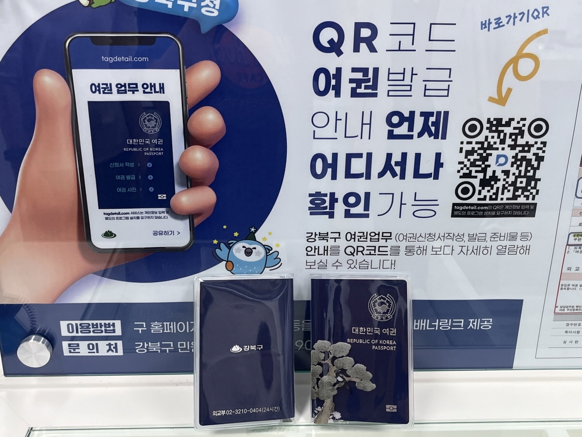 강북구청서 여권 만들고 여권케이스 받아가세요