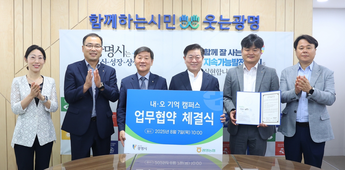 광명시-광명농협, 치매 예방 위해 맞손…지역 주민 인지 건강 돌본다
