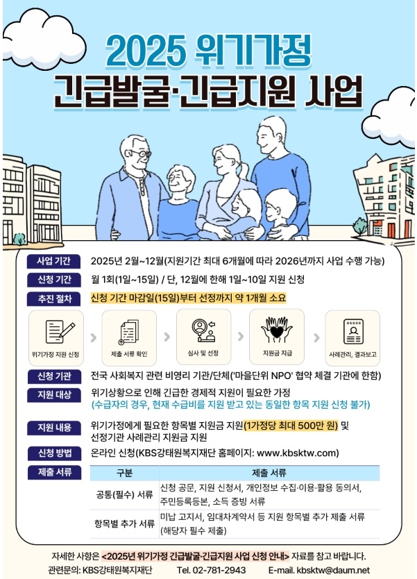 옥천군 가족센터, 위기가정 발굴·지원사업 선정