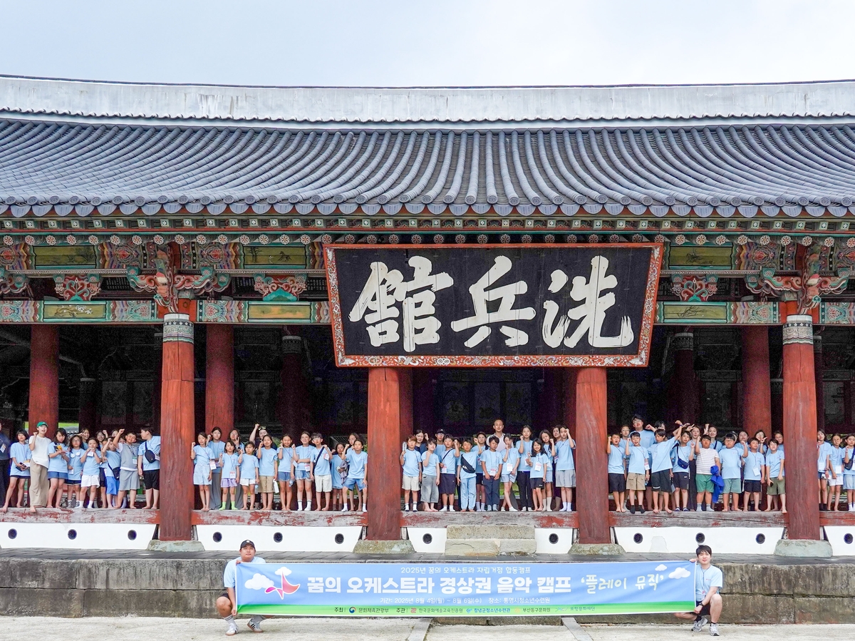 창녕군청소년수련관, '꿈의 오케스트라' 여름 합동캠프 개최