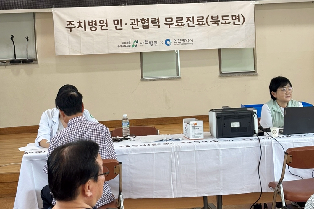 옹진군·나은병원 