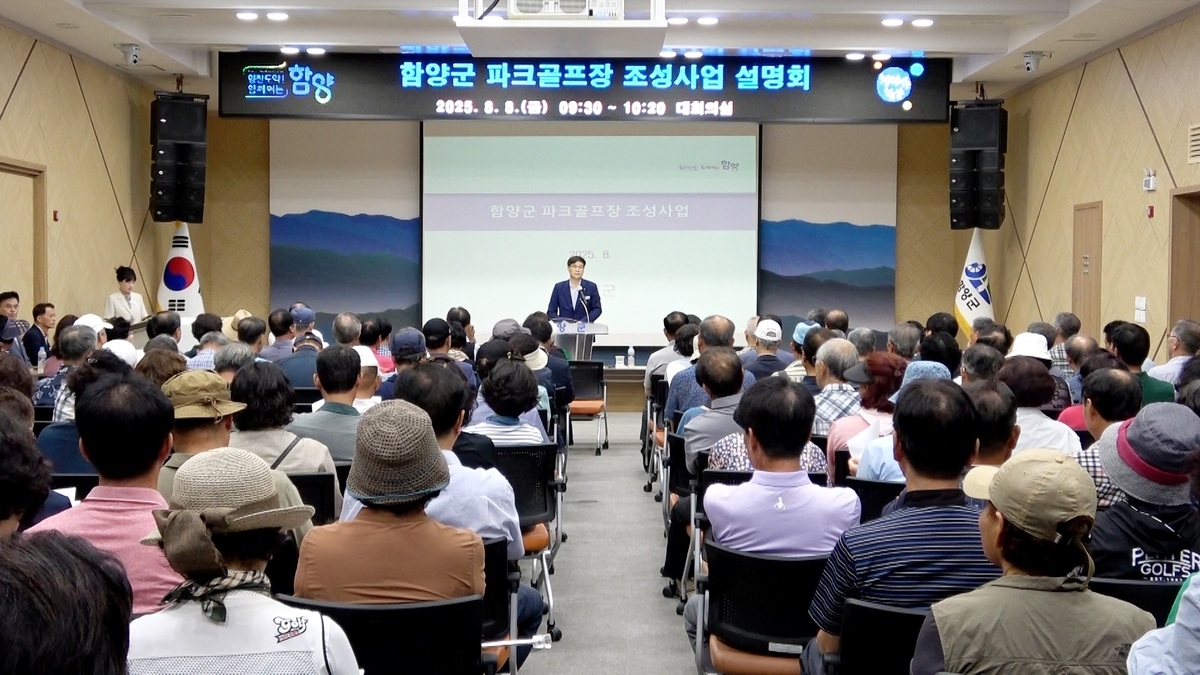 함양군, '파크골프장 조성사업 설명회' 개최