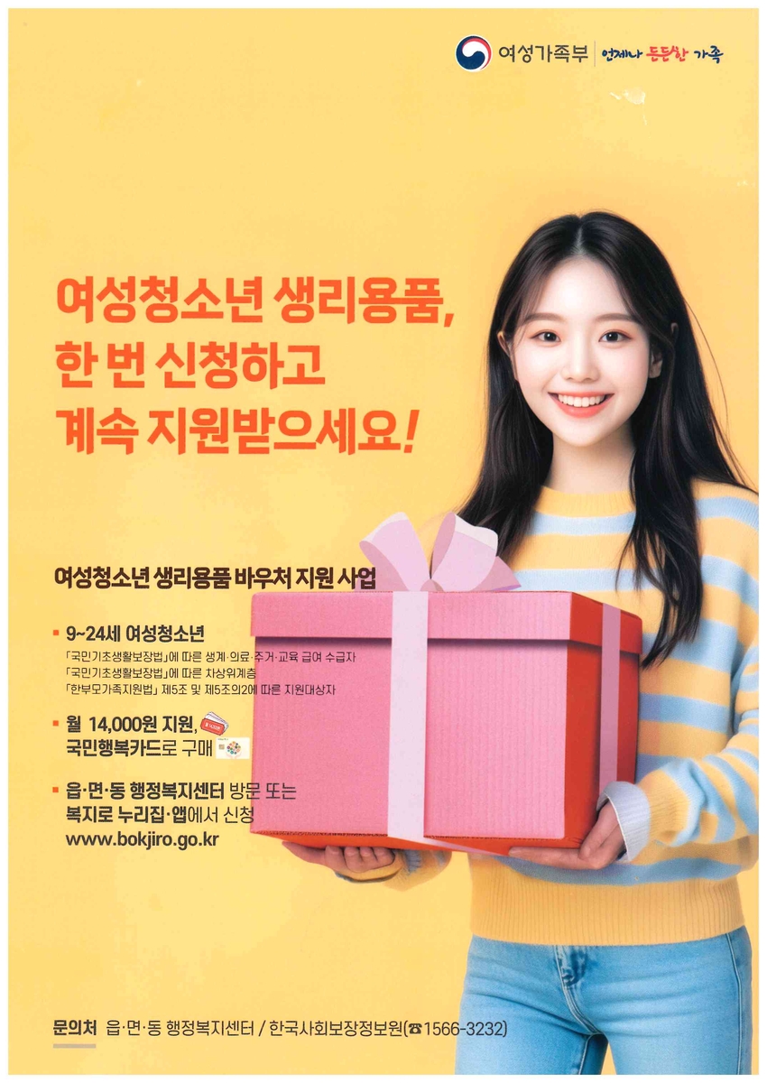 군산시, 여성 청소년 생리용품 바우처 지원