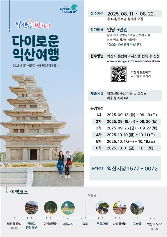 익산에서 특별한 1박 2일 '쉼이 있는 성지 여행'