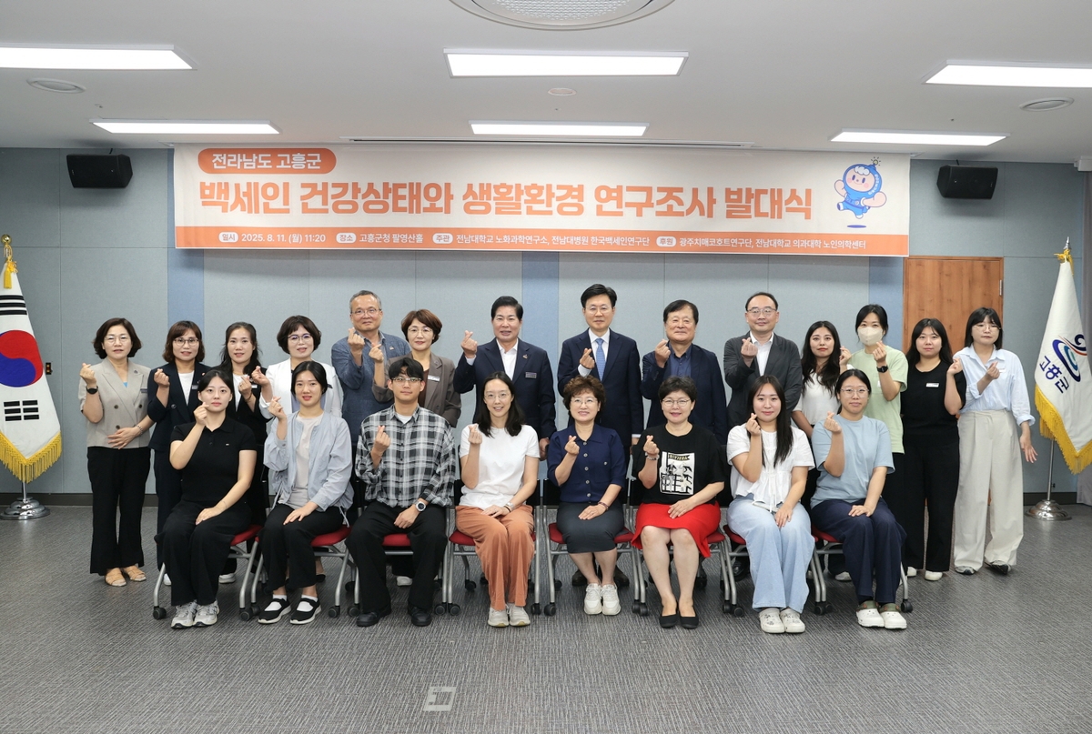 고흥군, 전국 최고 장수지역인 고흥서 '백세인 연구조사 발대식' 개최