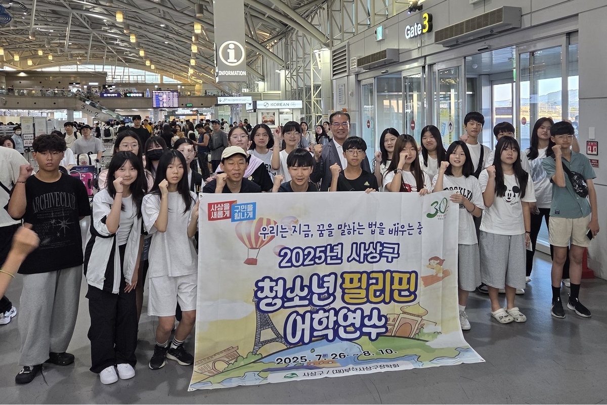 부산 사상구, 교육국제화특구 사업 '2025년 청소년 어학연수 및 해외문화체험' 성료