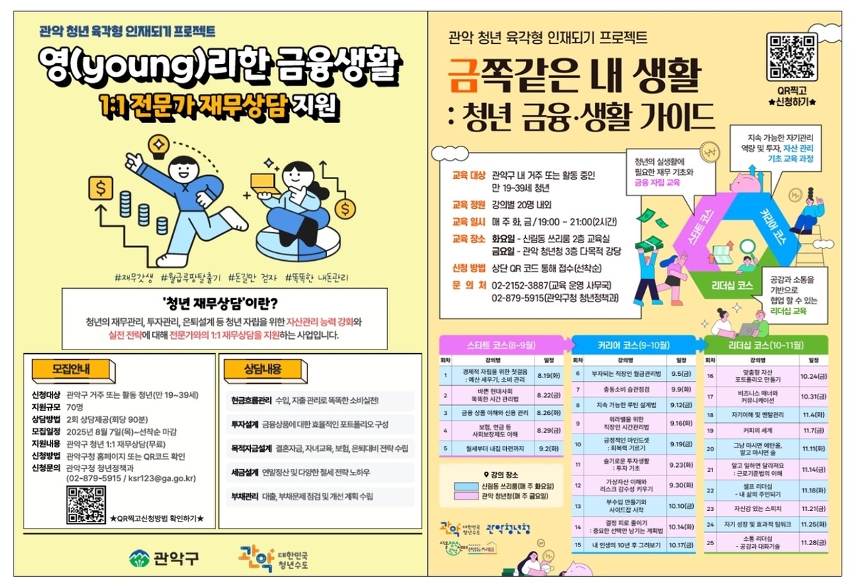 관악구, 재무·금융 프로그램으로 육각형 청년 인재 육성한다