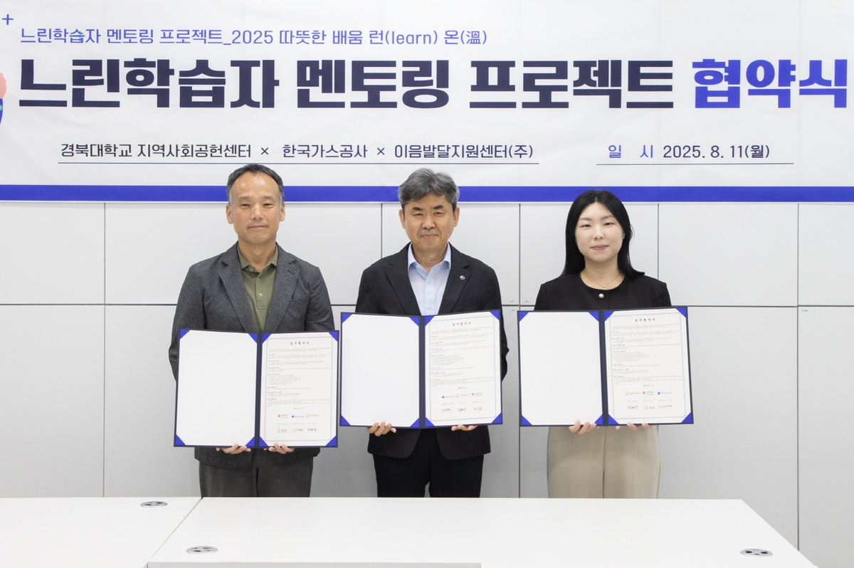 가스공사, 경계선 지능 아동·청소년의 사회 적응력 높인다