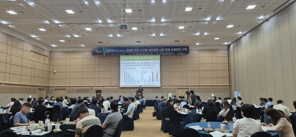 군산시, '군산항·새만금항 신항 국제 정책포럼 및 학술대회' 개최