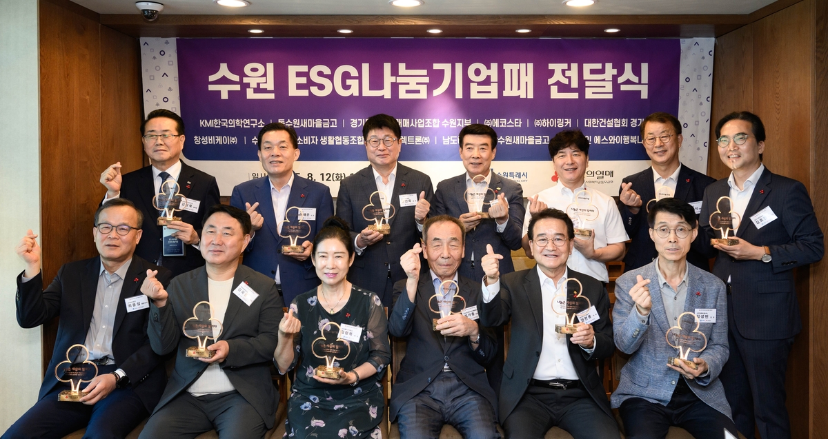 수원시·경기사회복지공동모금회, 수원ESG나눔기업패 전달식 개최
