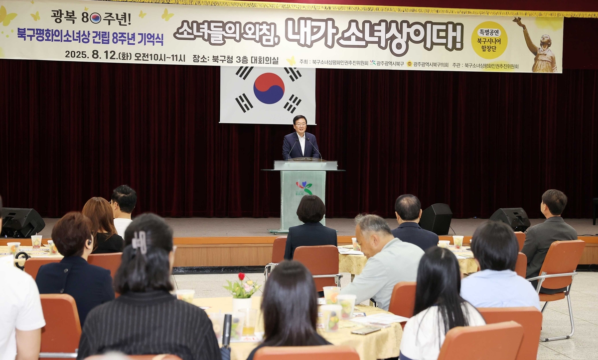 광주 북구, 위안부 피해자 기림의 날 맞이 평화의 소녀상 건립 8주년 기념행사 개최