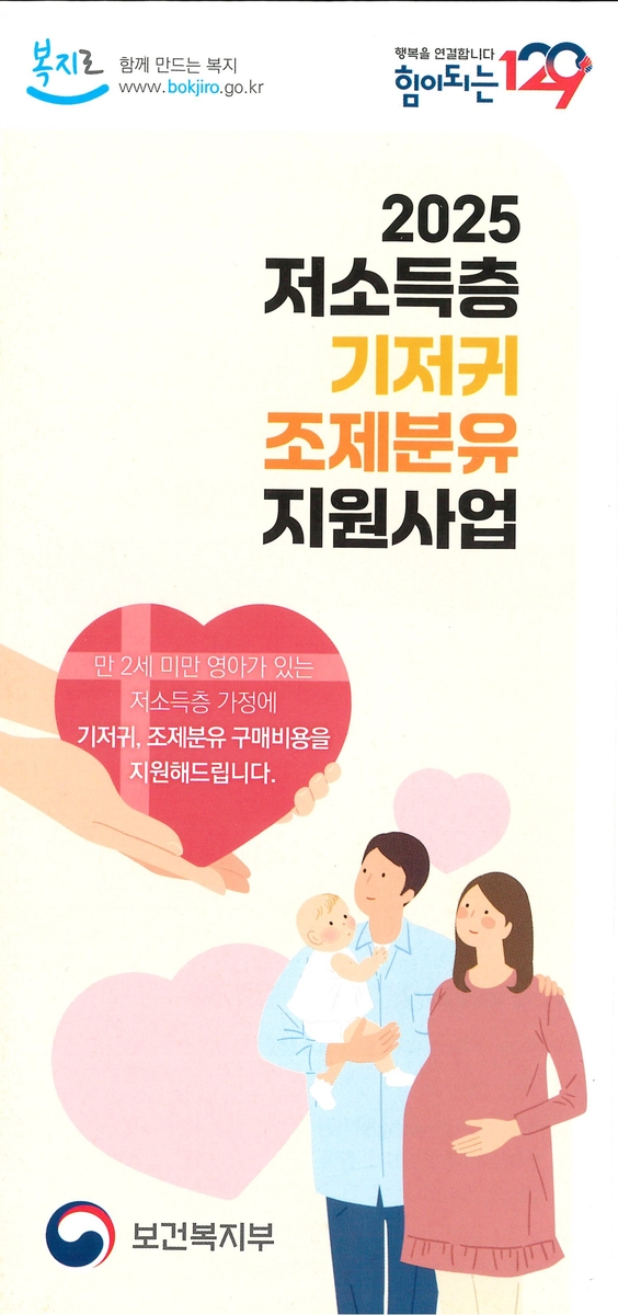 인천 연수구, 저소득층 영아 기저귀·조제분유 구매 비용 지원