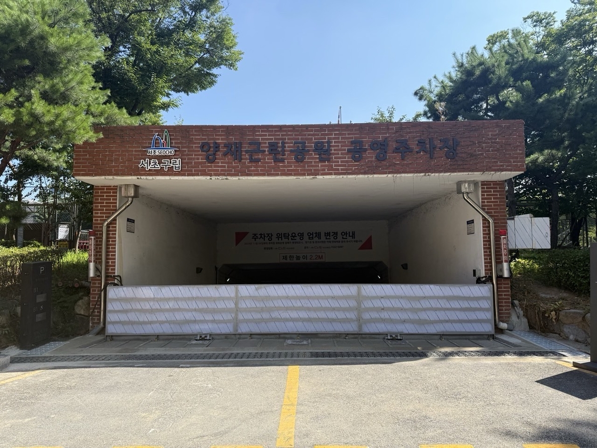 서초구, 서울 자치구 공영주차장 최초 '자동 차수장치' 운영