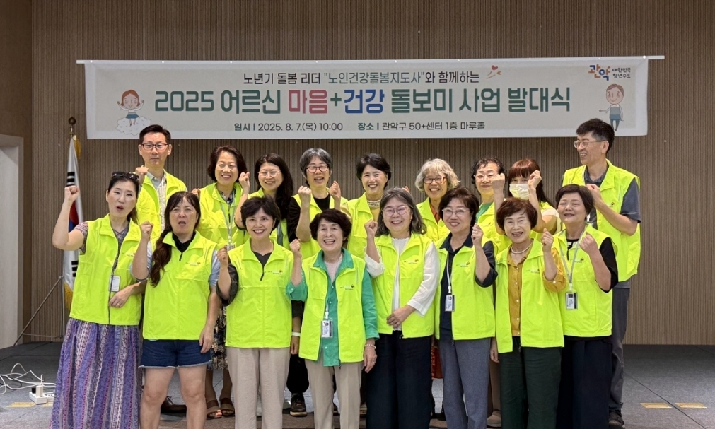 관악구, 노인건강돌봄지도사와 함께 어르신 신체·마음 모두 돌본다