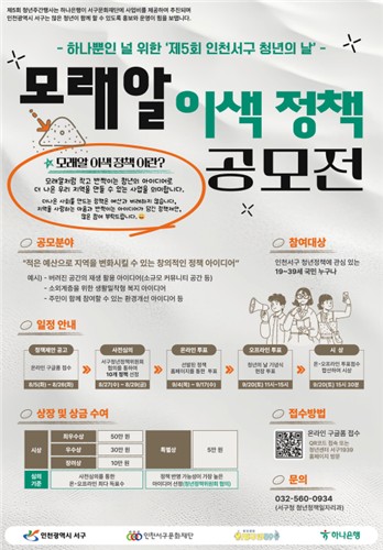 인천 서구, 지역을 사랑하는 청년의 정책 아이디어 공모전 개최