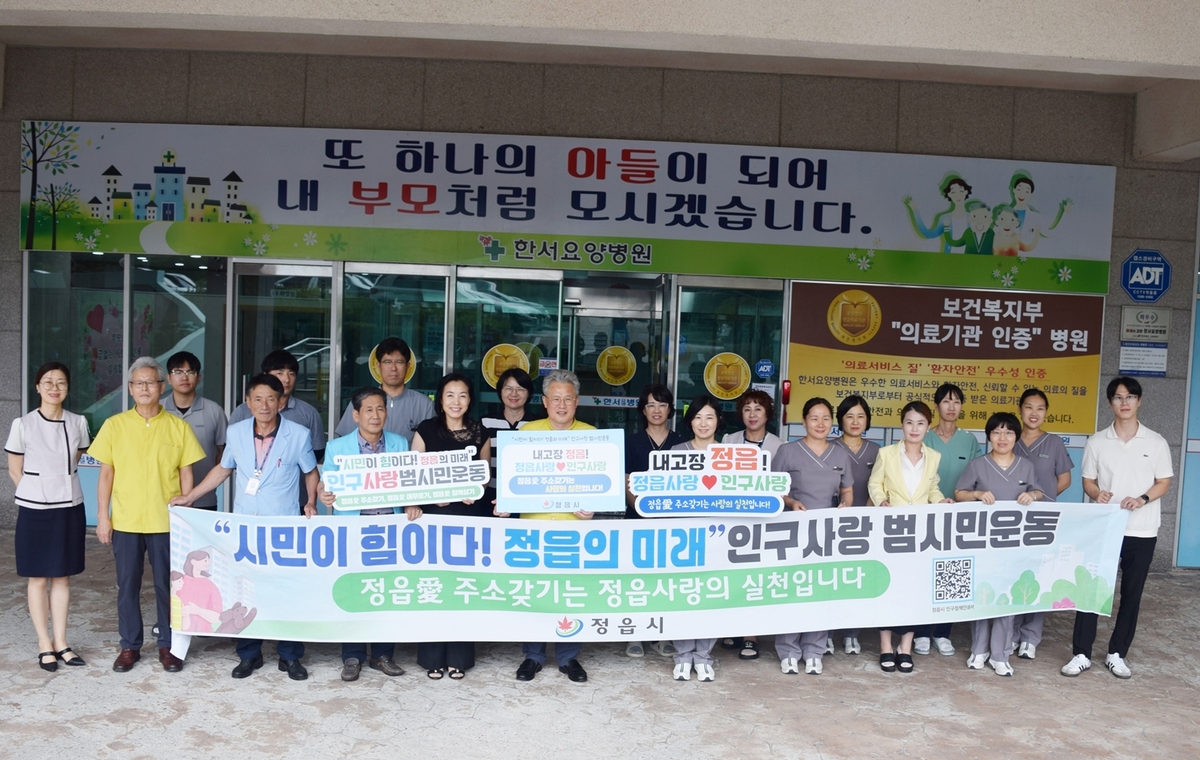 정읍시, 인구사랑 범시민운동 릴레이…병원·금융기관 동참