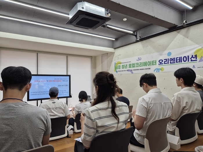 부산 금정구, 청년 로컬크리에이터 오리엔테이션 개최