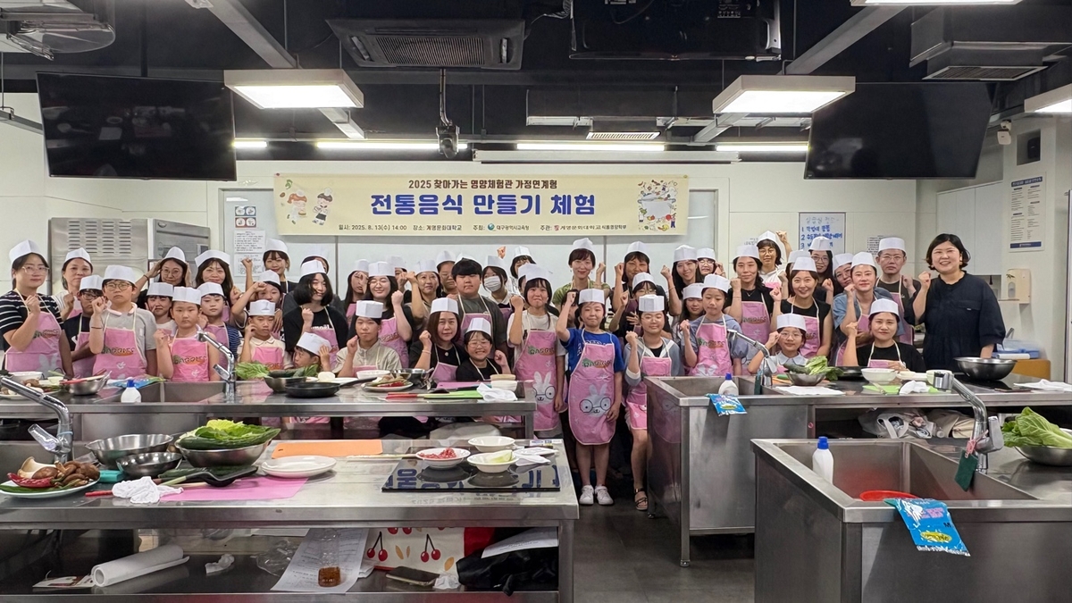 대구시교육청, 가족과 함께하는 전통음식 만들기 체험 운영