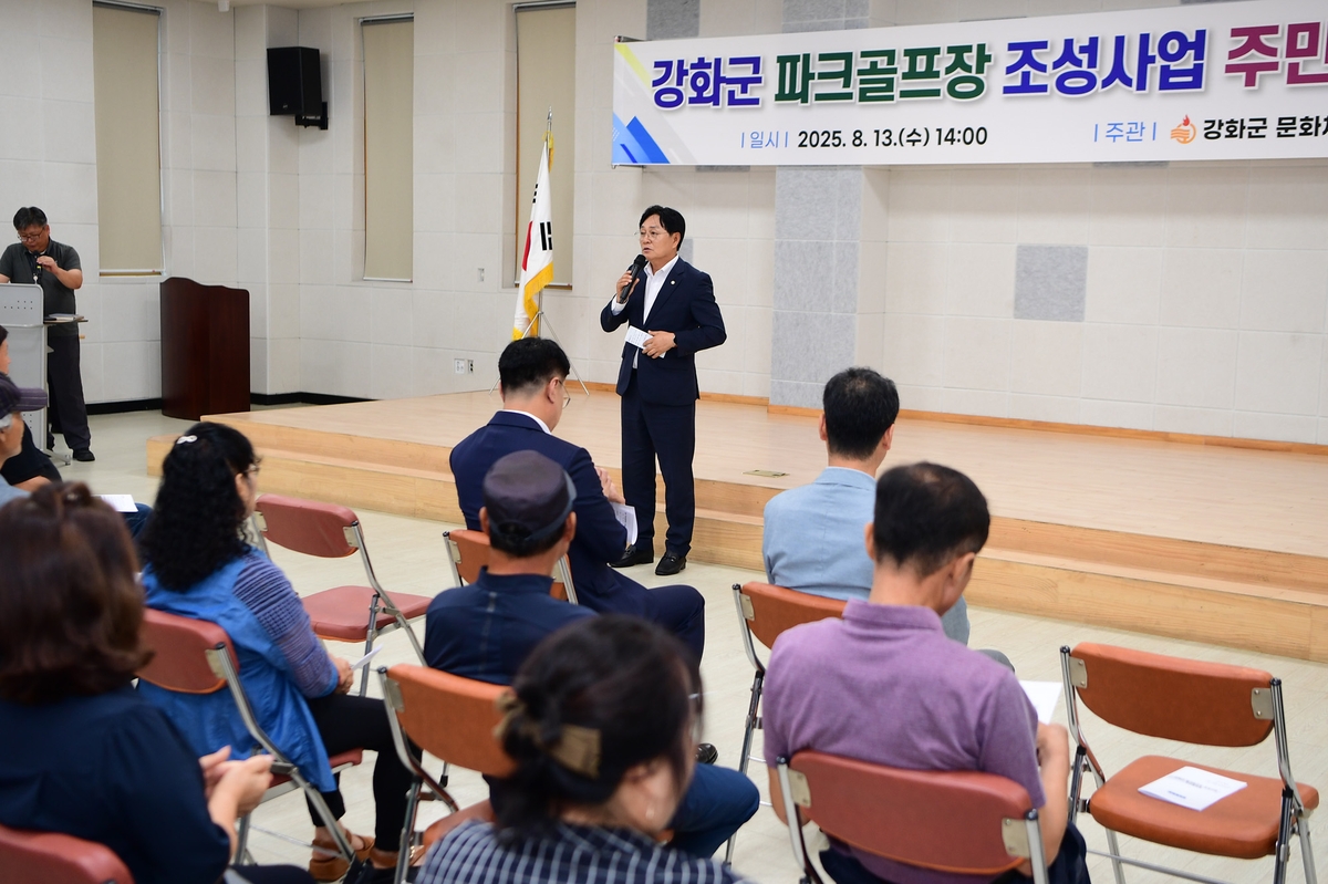강화군, 18홀 규모 파크골프장 조성 사업 주민설명회 개최