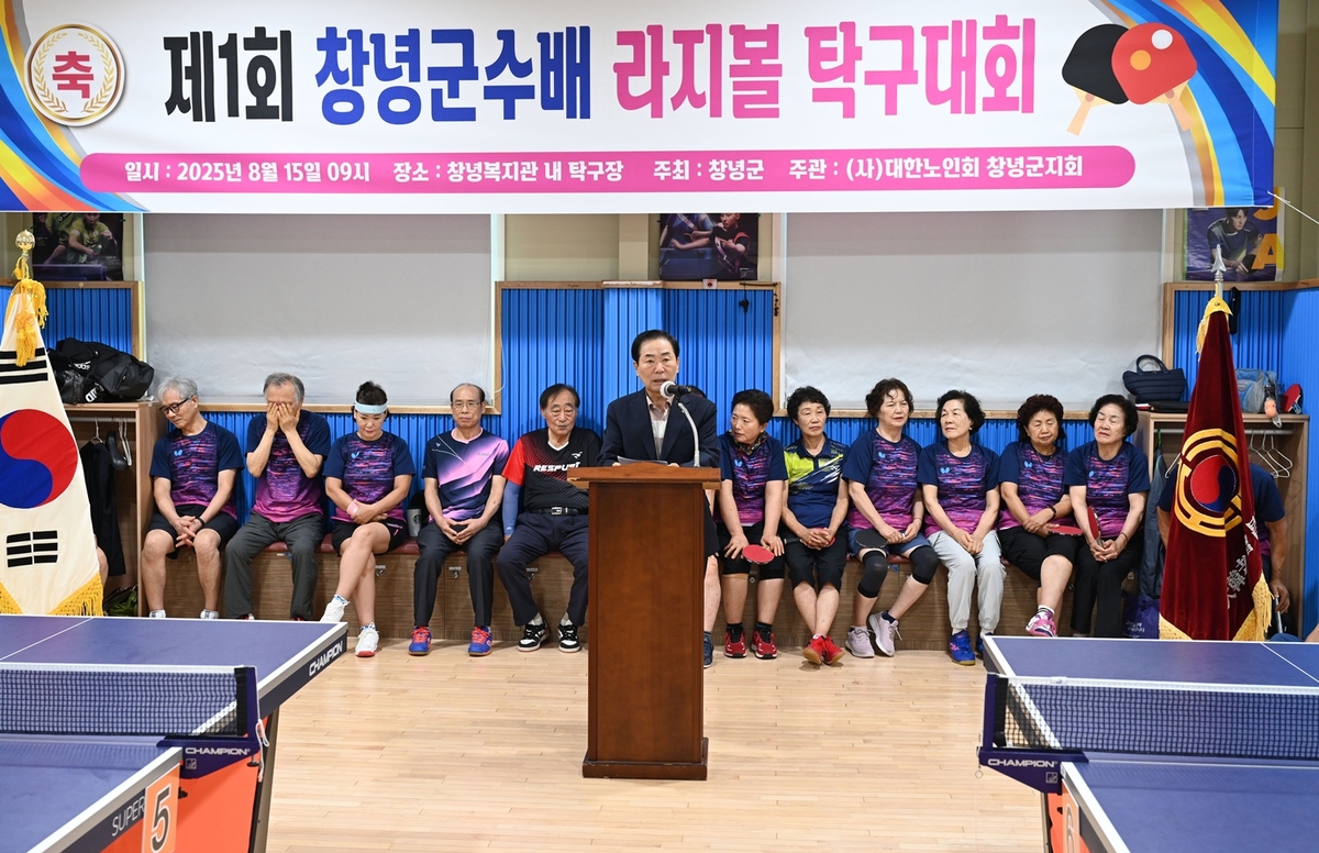 창녕군, 제1회 군수배 라지볼 탁구대회 성황리 개최