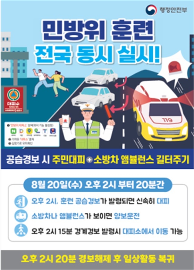 인천시, 공습 대비 훈련 