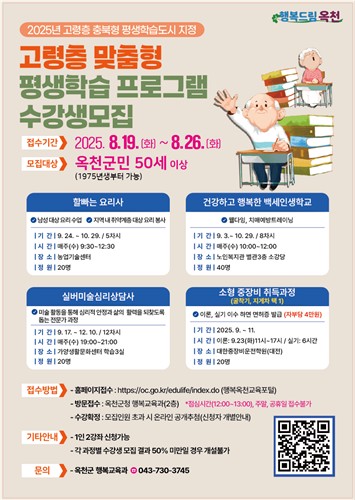 옥천군, 고령층 위한 충북형 평생학습도시 운영 본격화