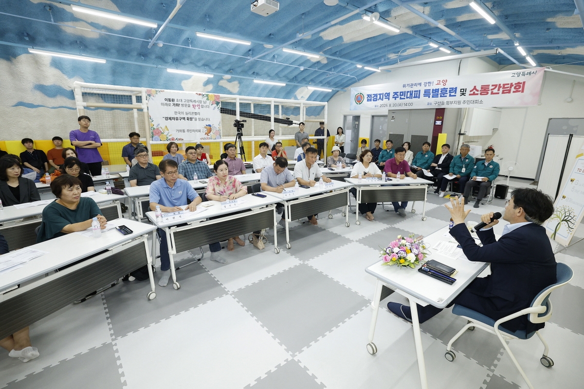 고양시, '4년의 동행, 시민과 더 가까이' 2025 동 소통간담회 개최