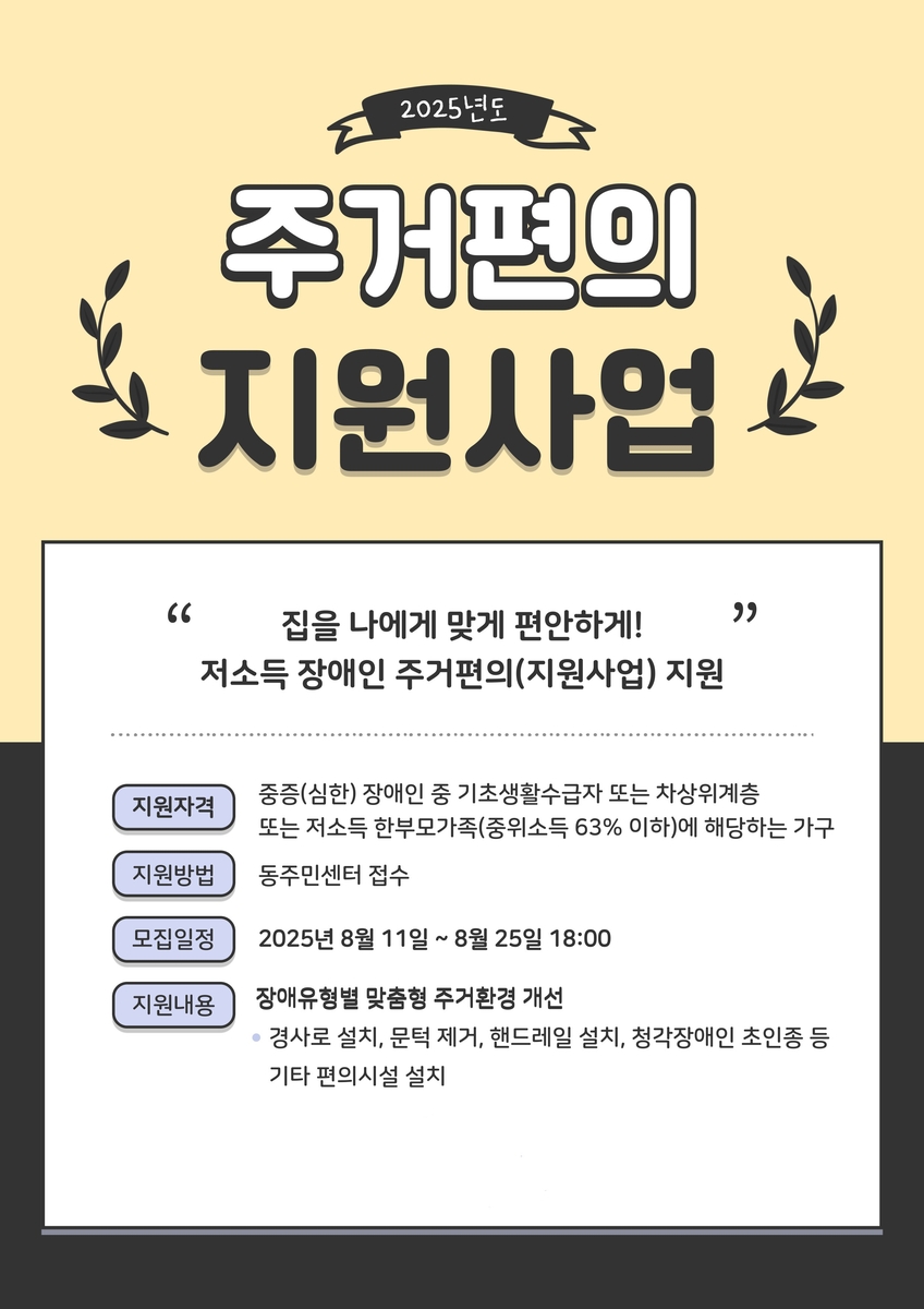 금천구, 장애인 가구 맞춤형 집수리 지원…안전한 생활환경 조성