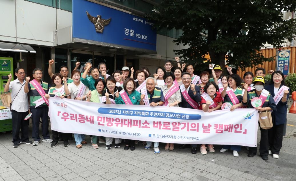 용산구, 우리 동네 민방위대피소 바로 알기 캠페인 실시