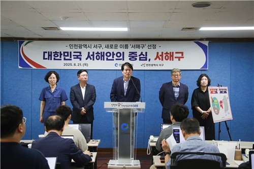 인천광역시 서해구, 이름 너머의 변화…'브랜드 도시'로 도약 준비 완료