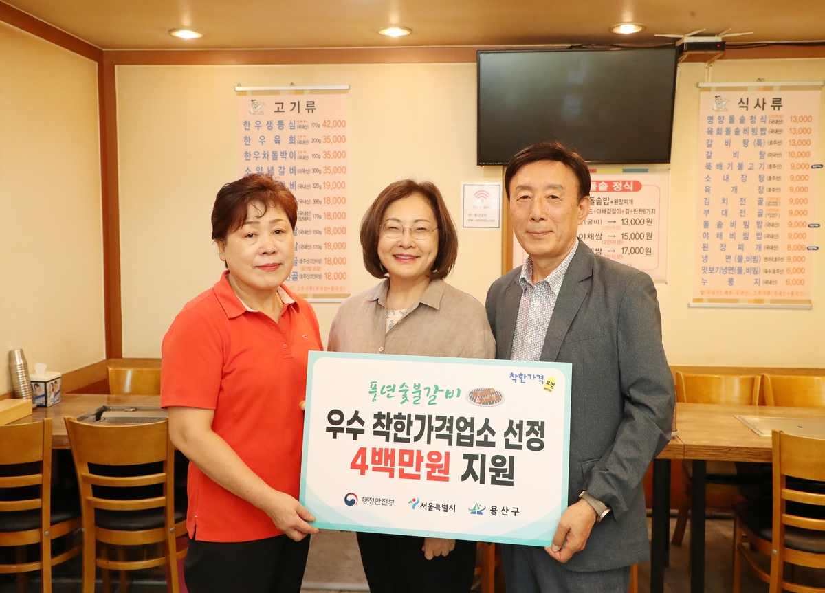 용산구, '2025 우수 착한가격업소' 선정