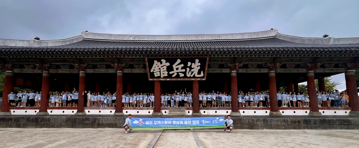 부산동구문화원, 2025 꿈의 오케스트라 경상권 합동캠프 성료