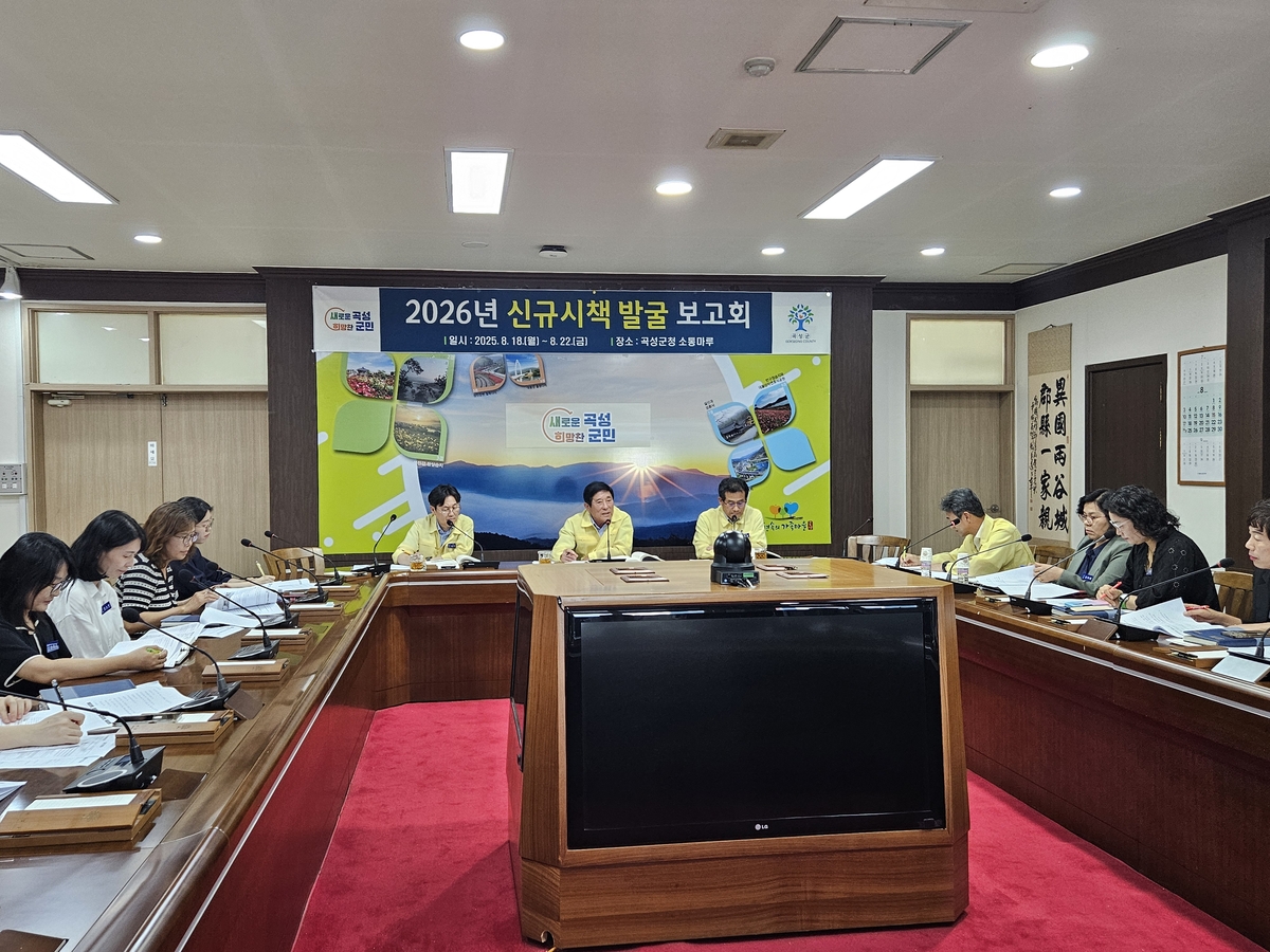 곡성군, '2026년 신규시책 발굴 보고회' 개최