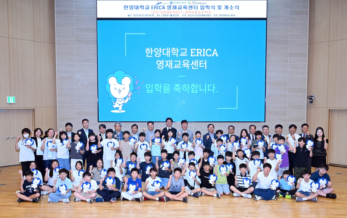 안산시, 한양대 에리카 영재교육센터 개소…AI·과학 인재 육성 본격화
