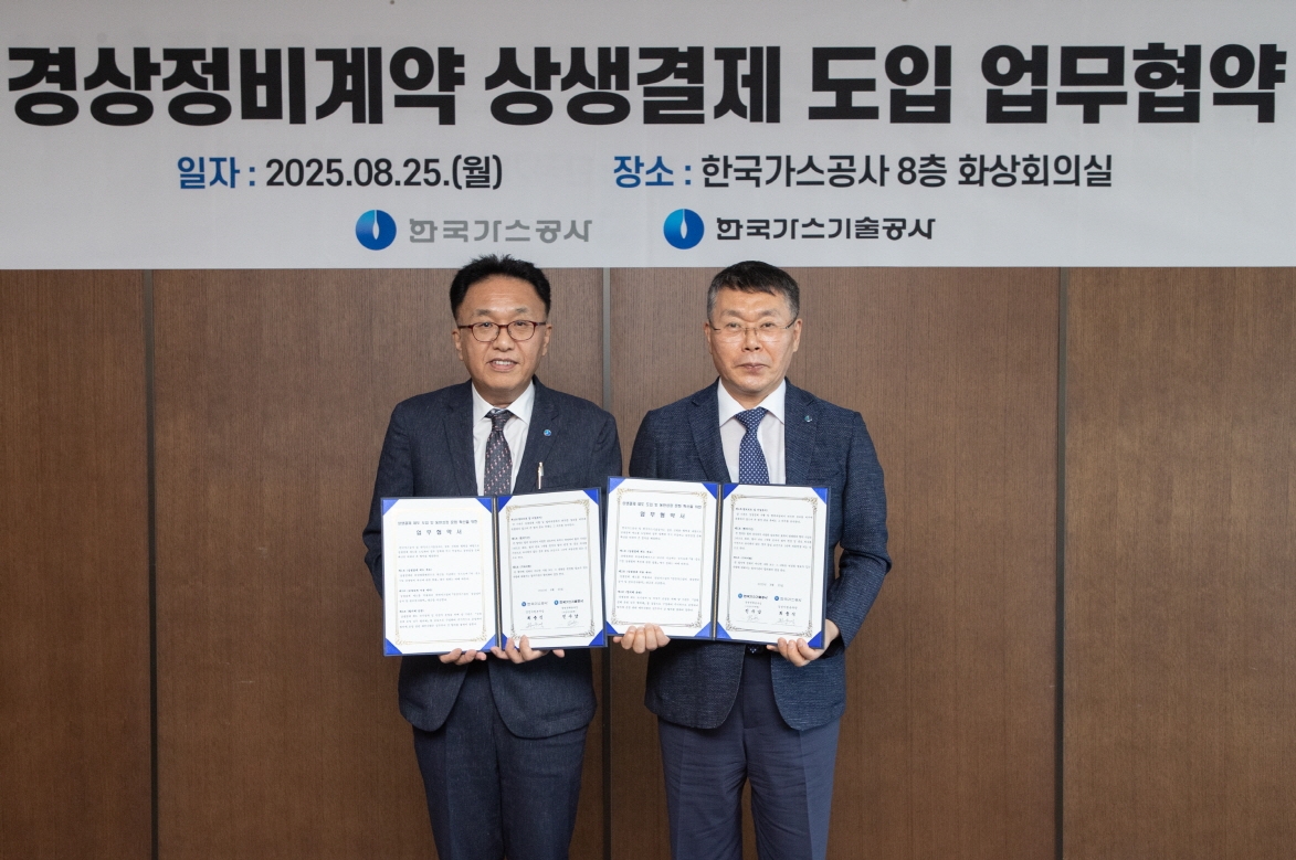가스공사, 상생결제 도입으로 공정경제 기반 조성 앞장