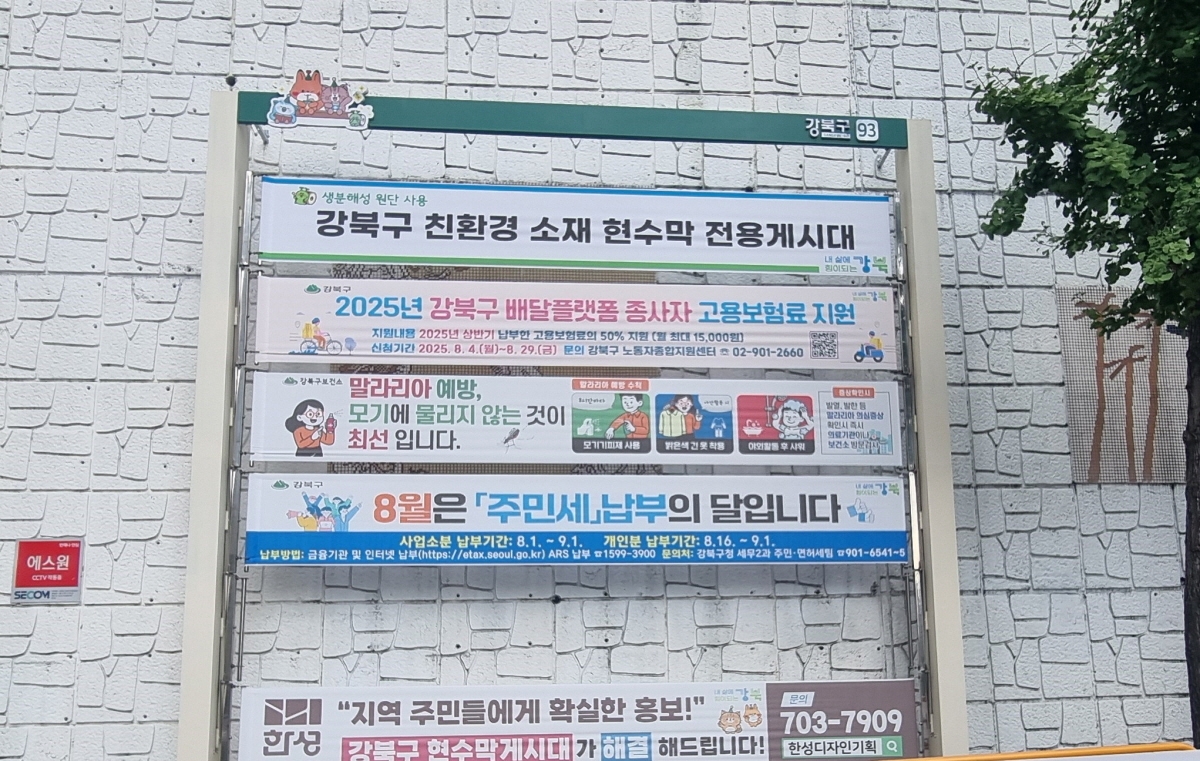 강북구, 친환경 소재 현수막 사용 촉진 본격 추진