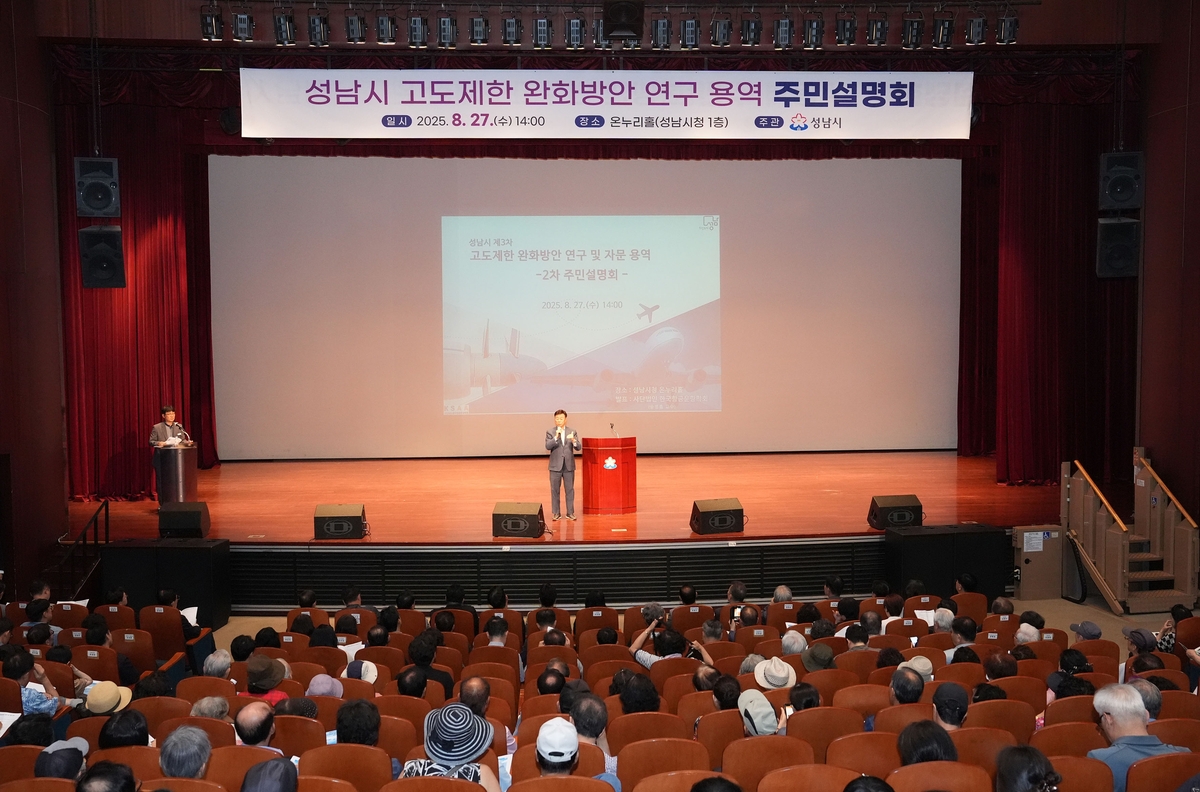 성남시 고도제한 완화방안(5개안) 주민설명회 개최, 큰 관심 속 성료