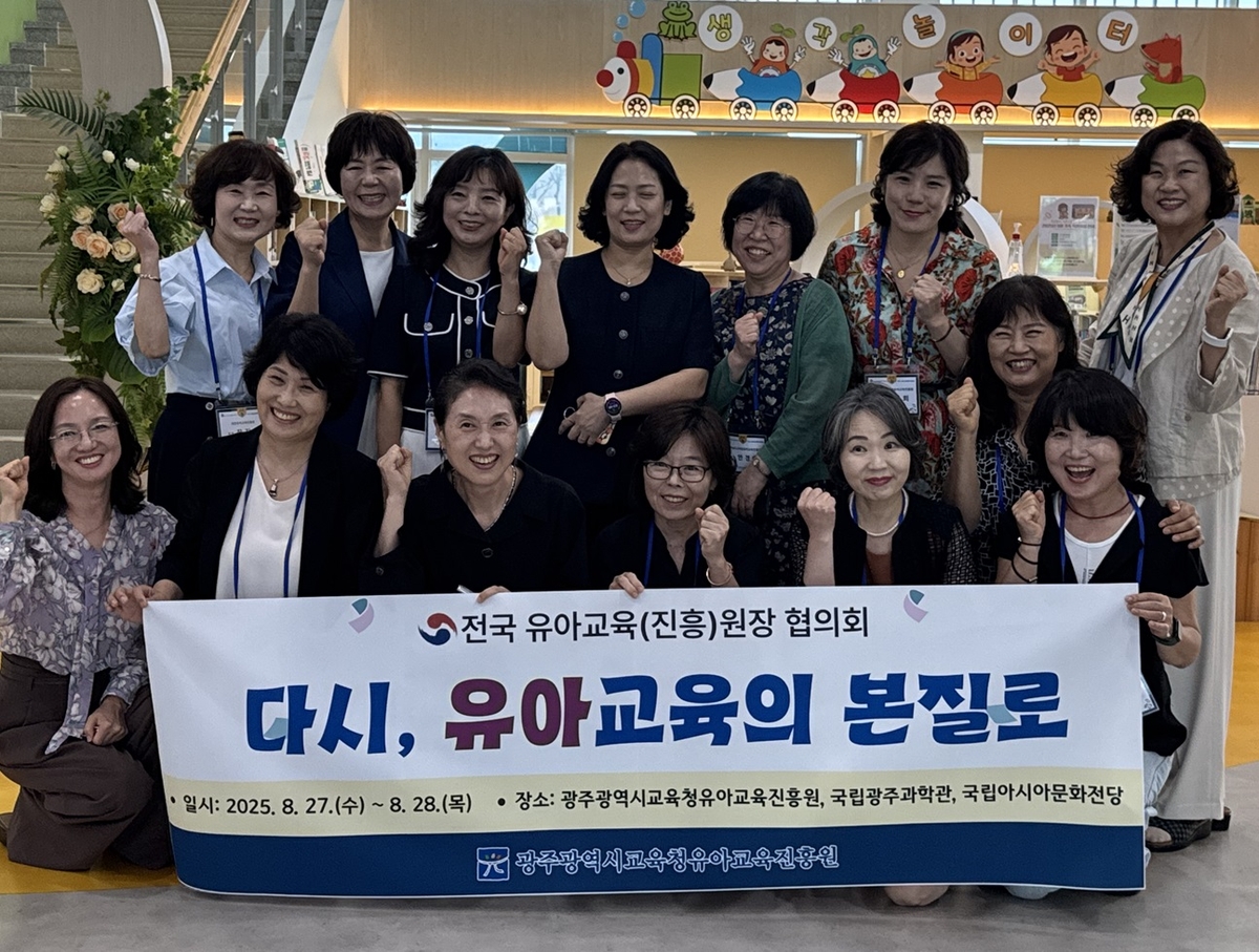 광주유아교육진흥원, '전국 유아교육(진흥)원장 협의회' 개최