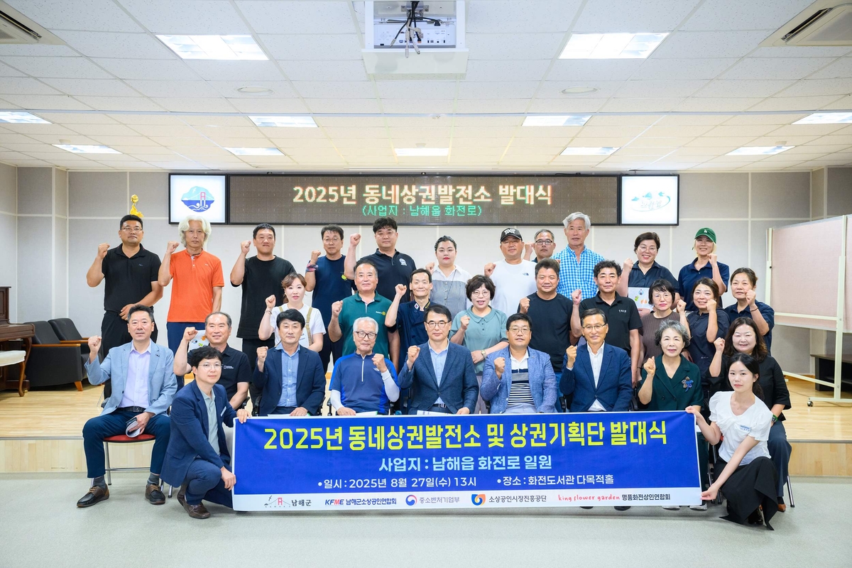 남해군, 동네상권발전소 발대식 및 명품 화전상인회 창립기념식