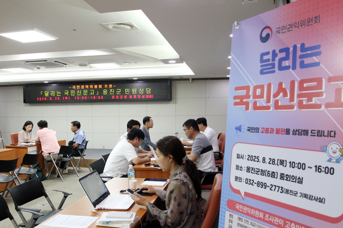 옹진군, 국민권익위 '달리는 국민신문고' 성료